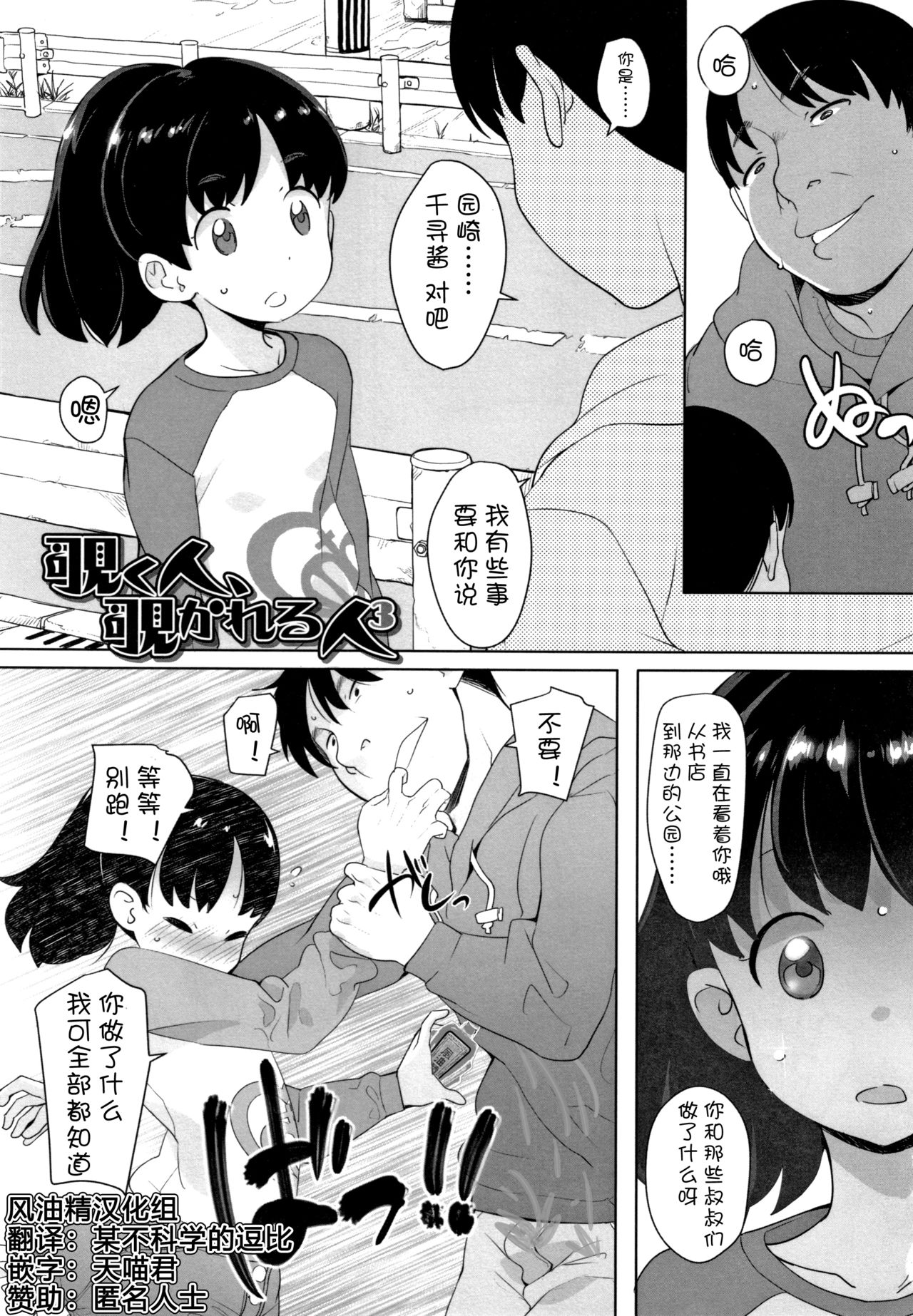 Nozoku Hito, Nozokareru Hito 3 page 1 full