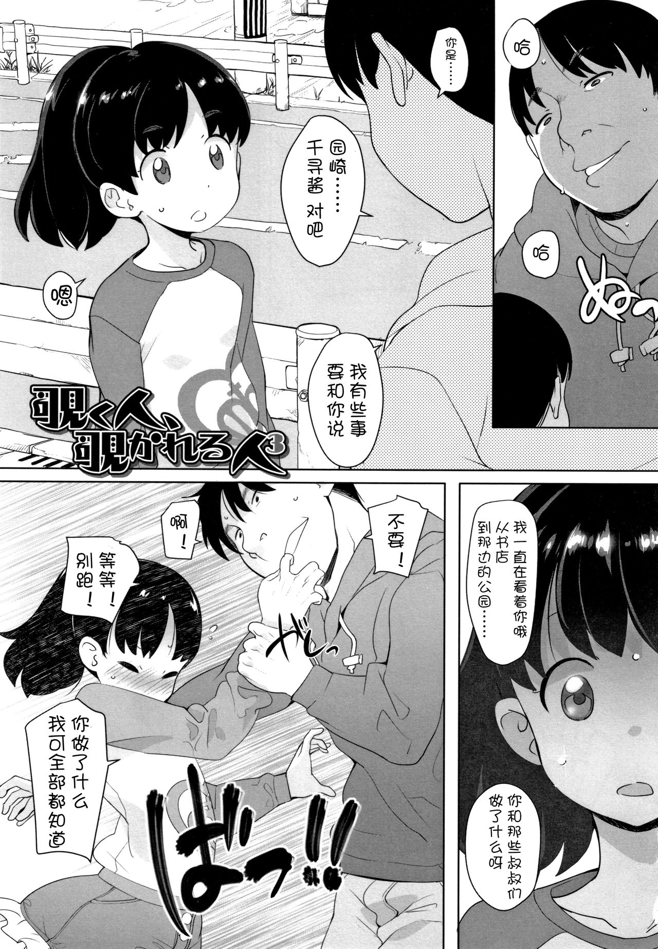 Nozoku Hito, Nozokareru Hito 3 page 2 full