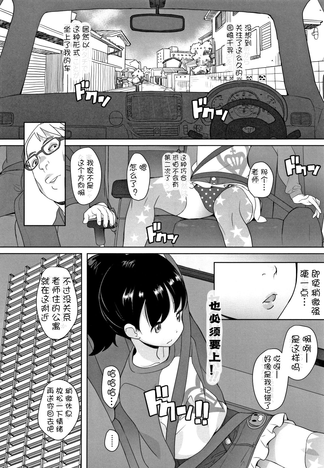 Nozoku Hito, Nozokareru Hito 3 page 5 full
