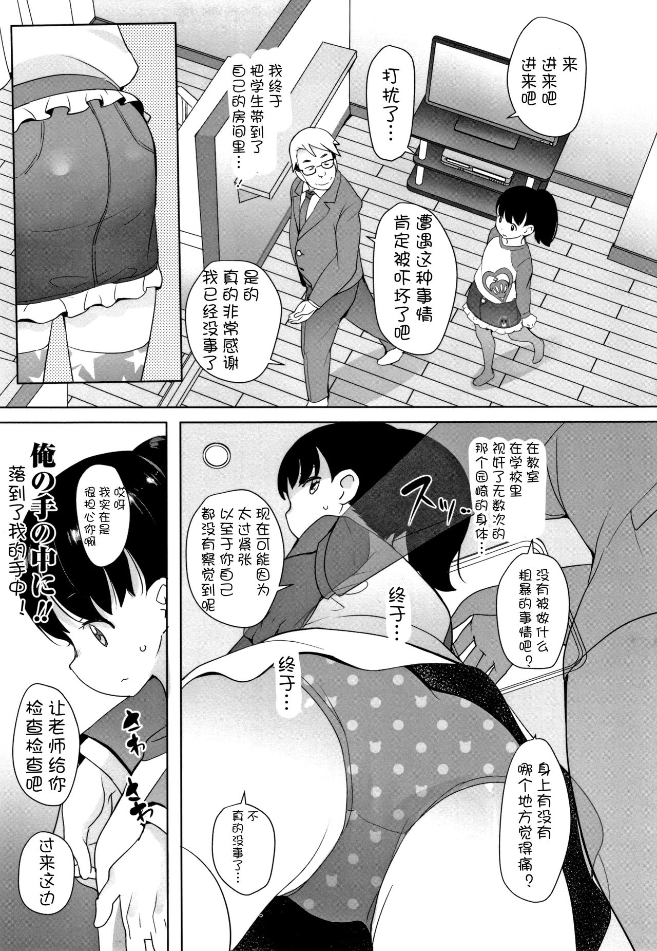 Nozoku Hito, Nozokareru Hito 3 page 6 full