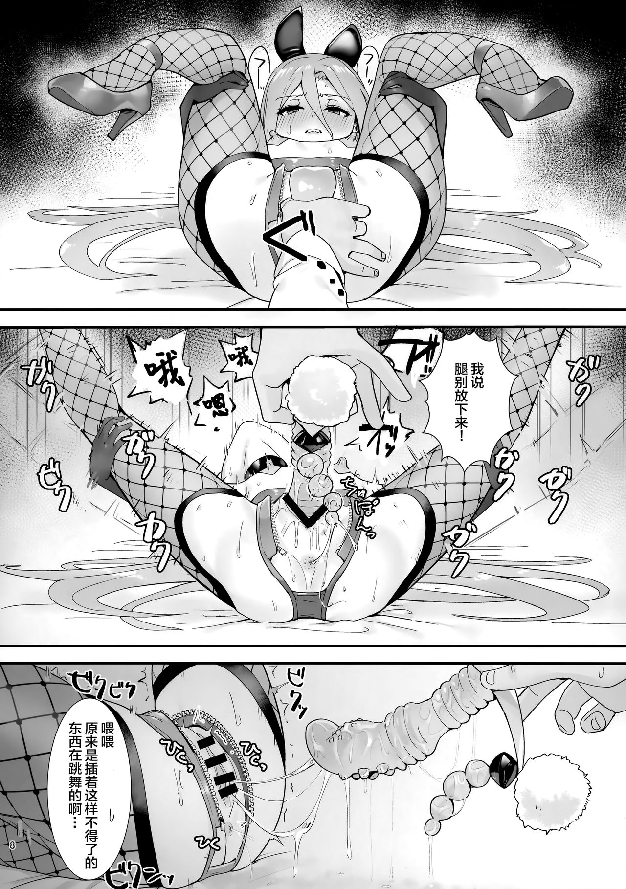 Joukan no Yogite page 8 full