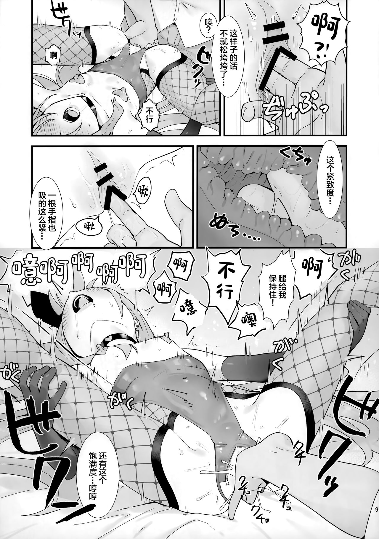 Joukan no Yogite page 9 full