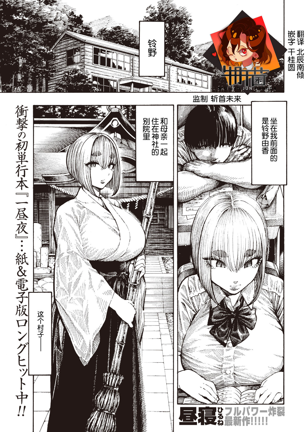 Utsuwa Miko page 1 full