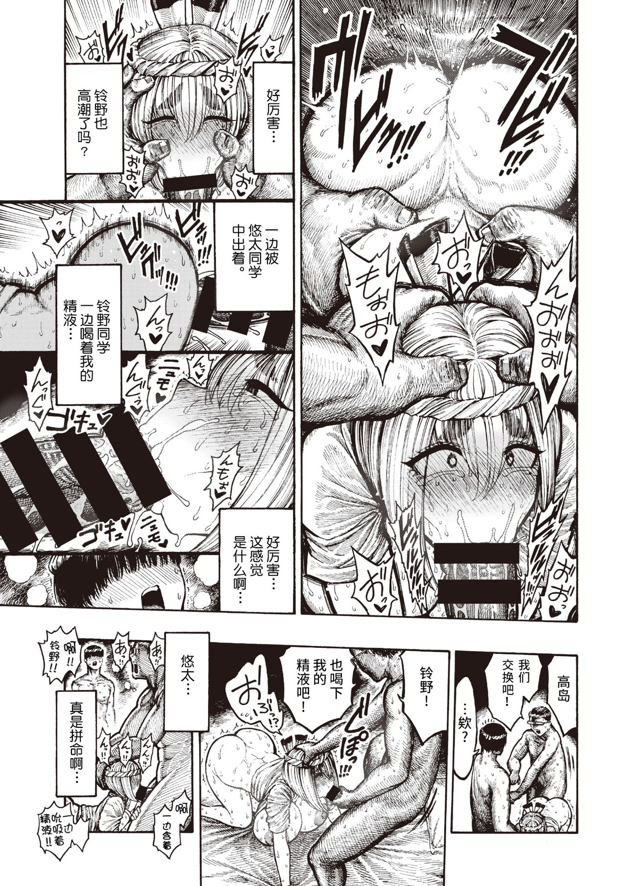 Utsuwa Miko page 10 full