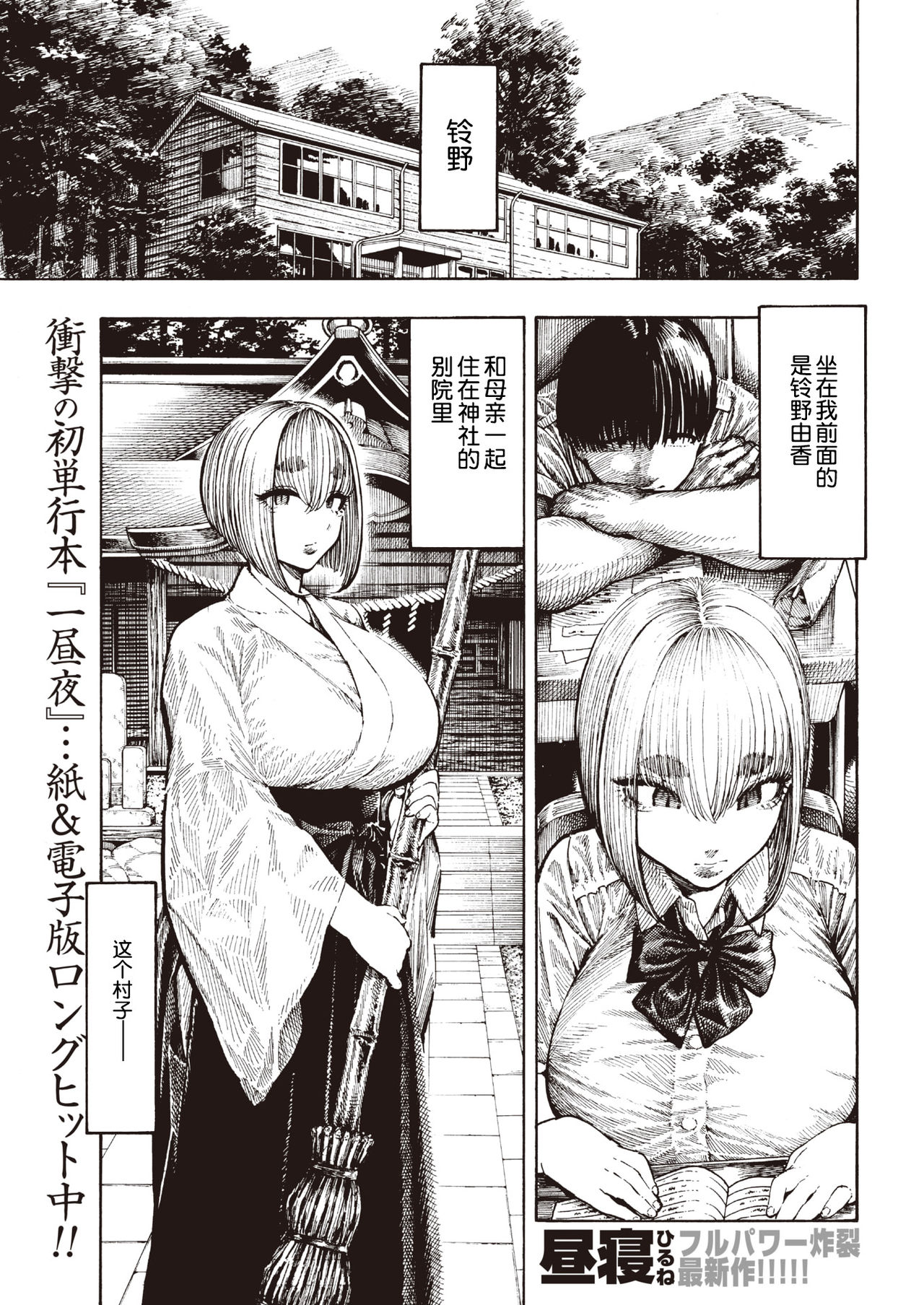 Utsuwa Miko page 2 full