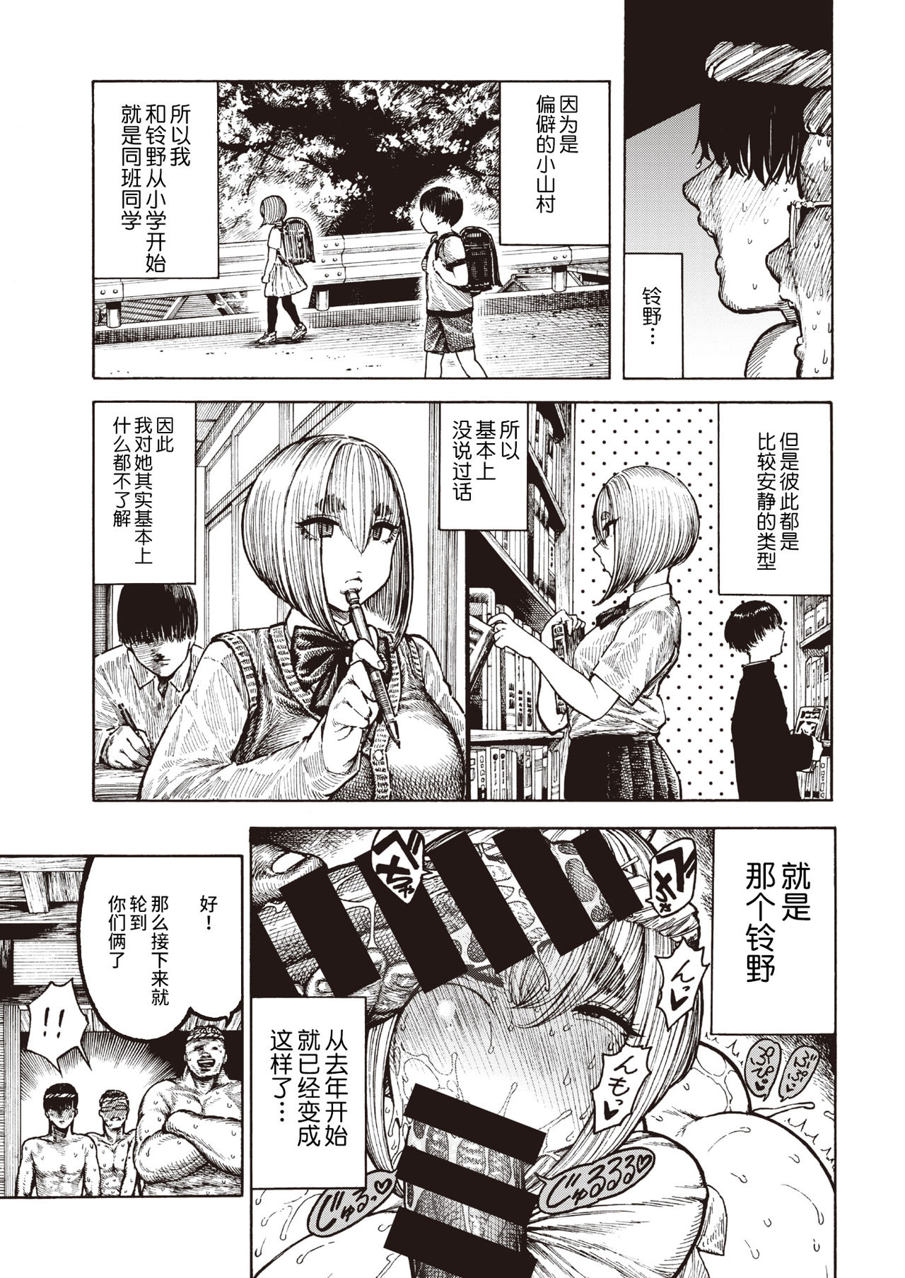 Utsuwa Miko page 6 full