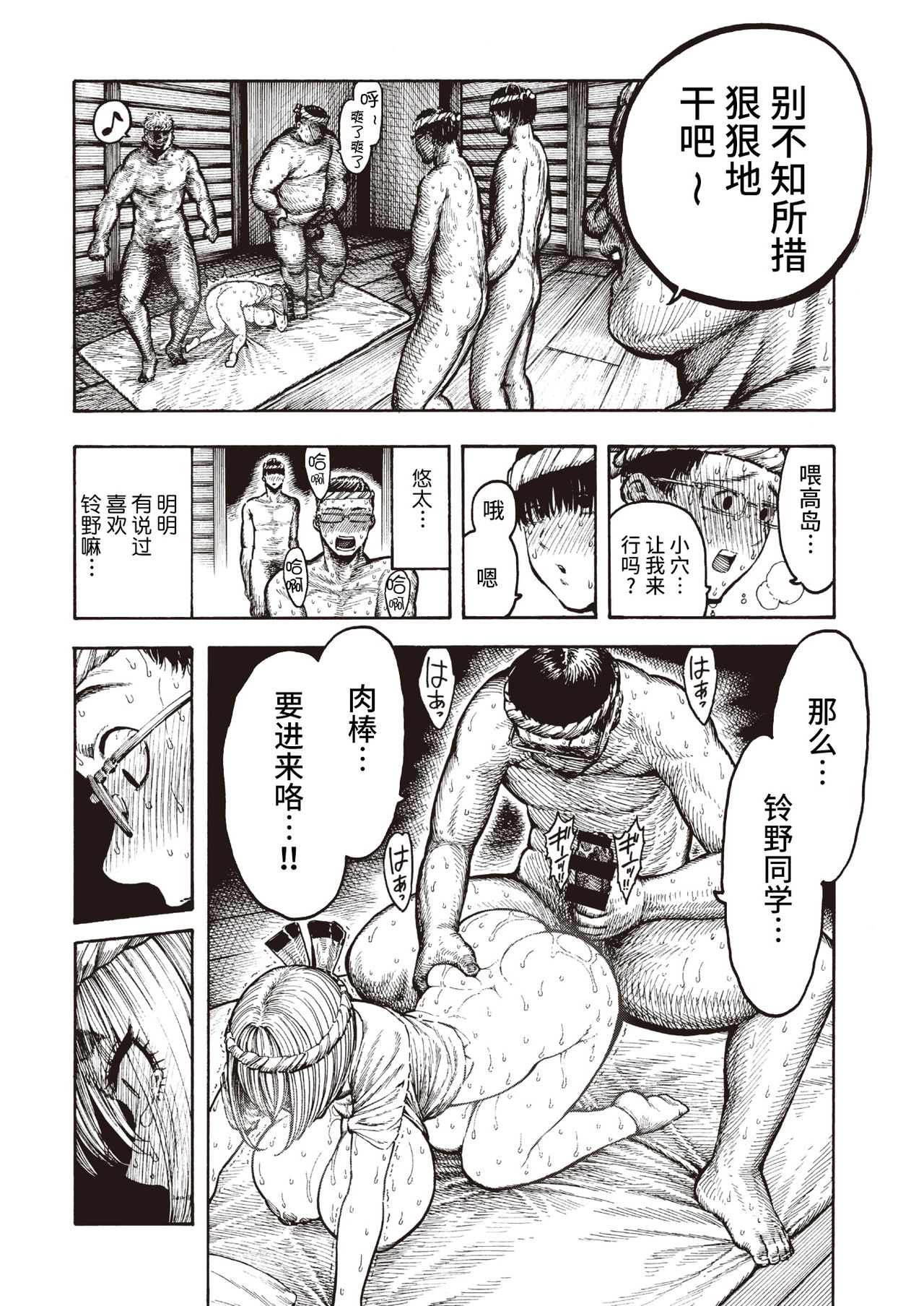 Utsuwa Miko page 7 full