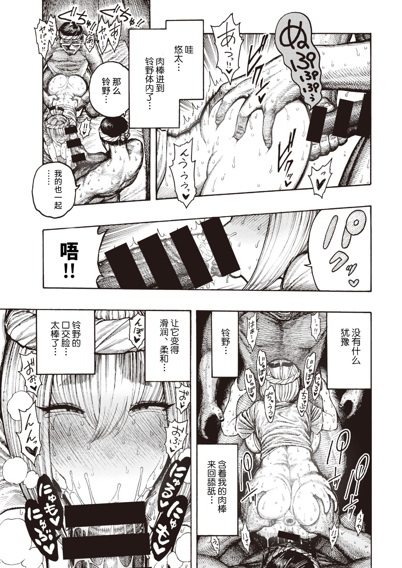 Utsuwa Miko page 8 full