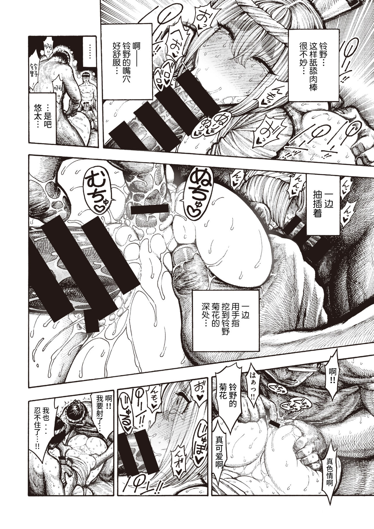 Utsuwa Miko page 9 full