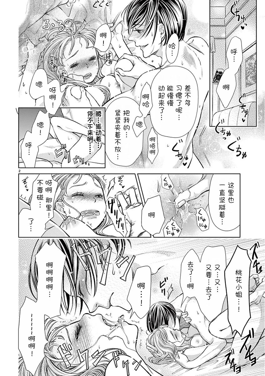 Okotoba ni Amaete, Dakasete itadakimasu. ~Kedamono Shitsuji to Matadon Dousei!?~ | 恭敬不如从命 请让我抱紧你。~禽兽管家和股咚同居小姐!?~ page 3 full