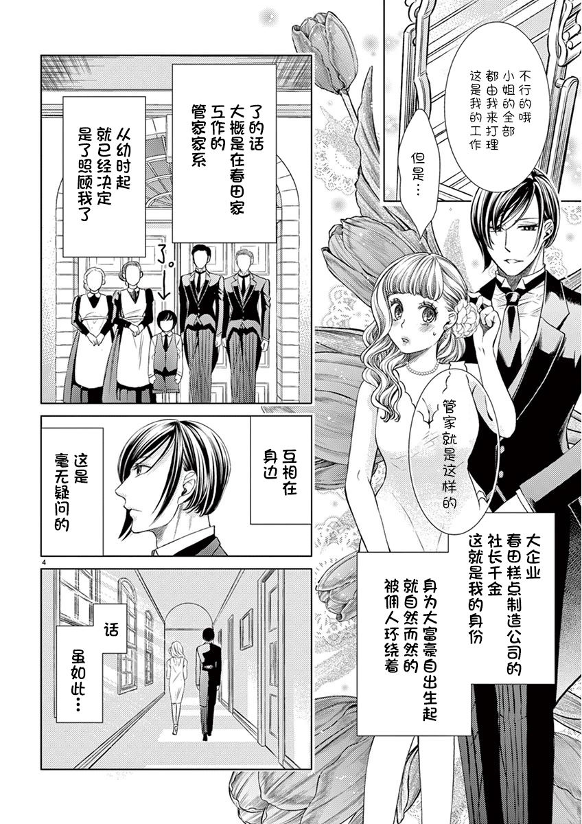 Okotoba ni Amaete, Dakasete itadakimasu. ~Kedamono Shitsuji to Matadon Dousei!?~ | 恭敬不如从命 请让我抱紧你。~禽兽管家和股咚同居小姐!?~ page 5 full