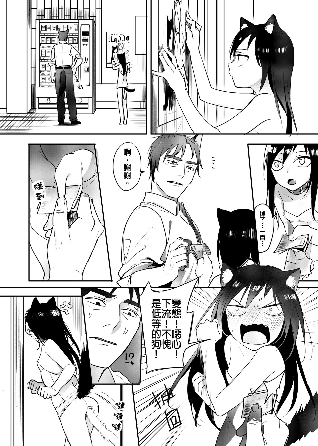 獸耳幼茶 page 4 full