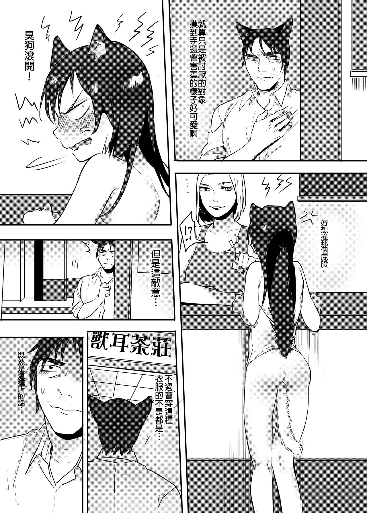 獸耳幼茶 page 5 full