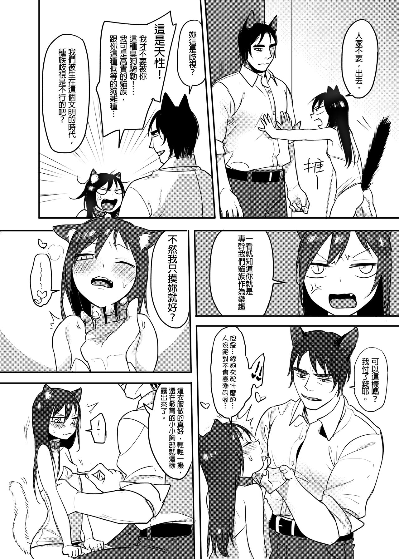 獸耳幼茶 page 8 full