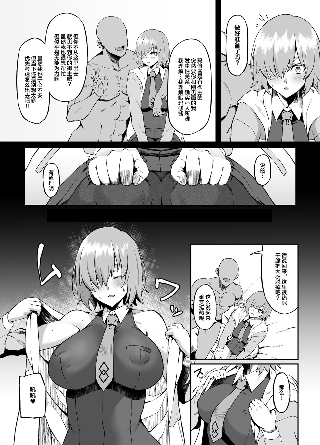 Lostbelt in Mash page 3 full