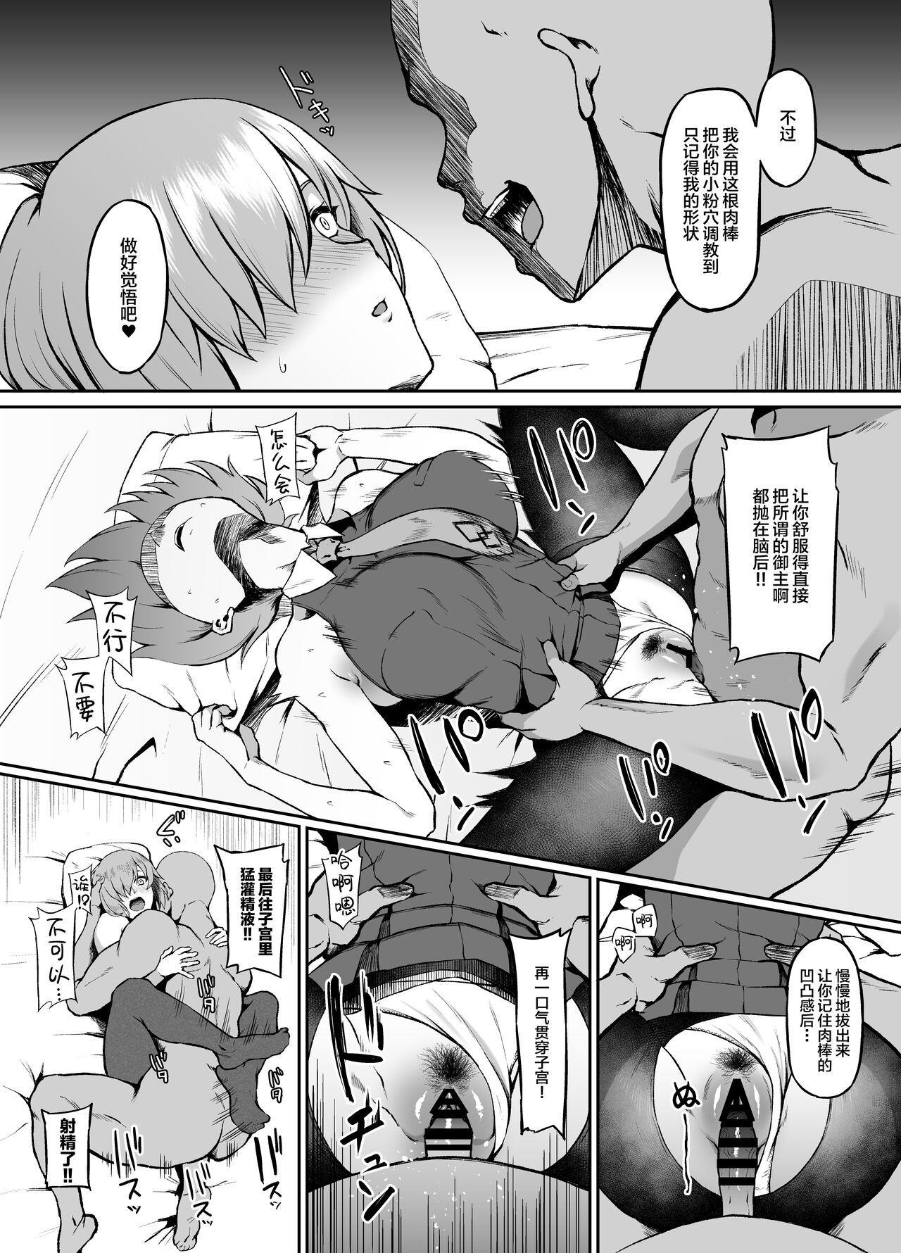 Lostbelt in Mash page 9 full