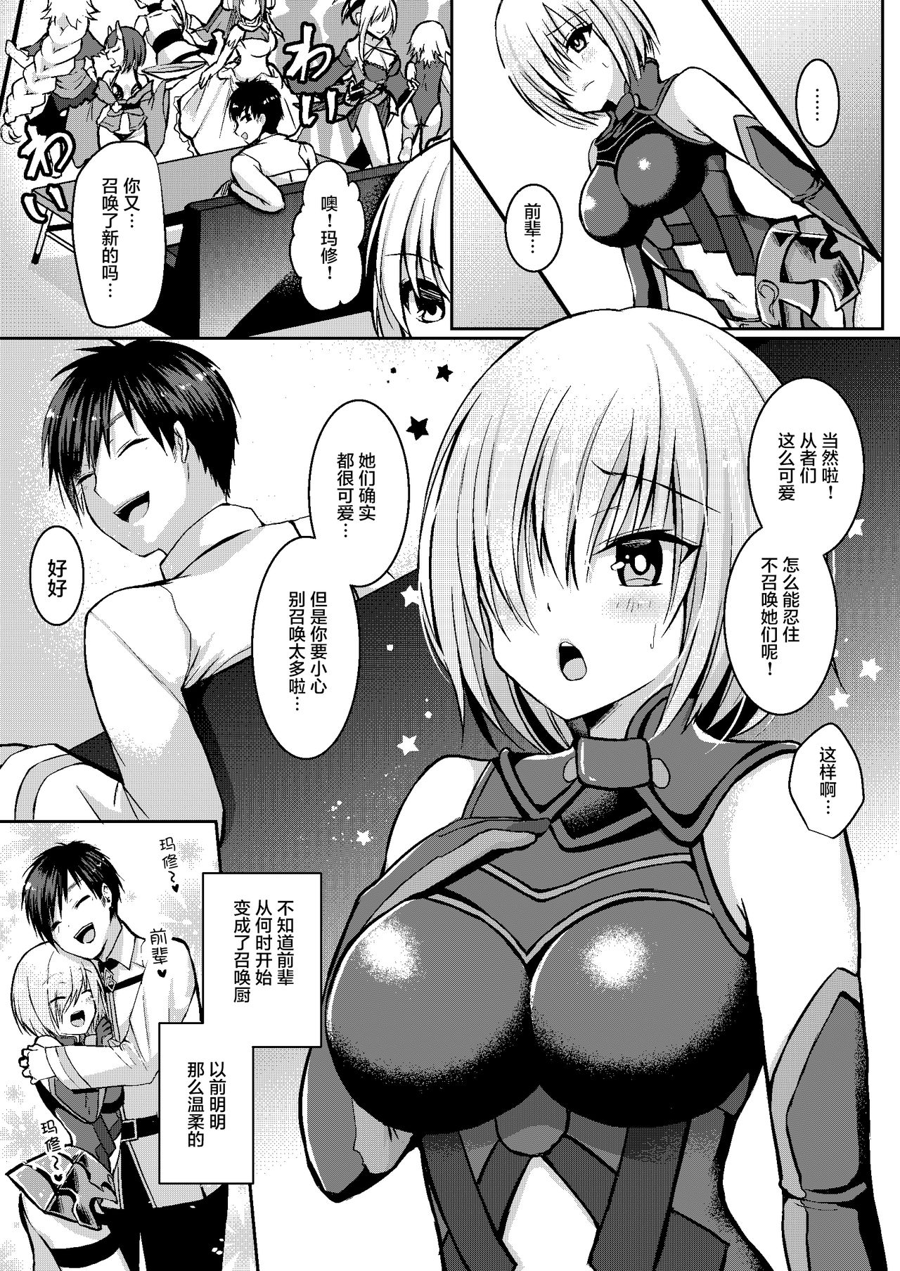 Senpai ga Sabishiku Saseru kara Ikenain desu yo? page 2 full