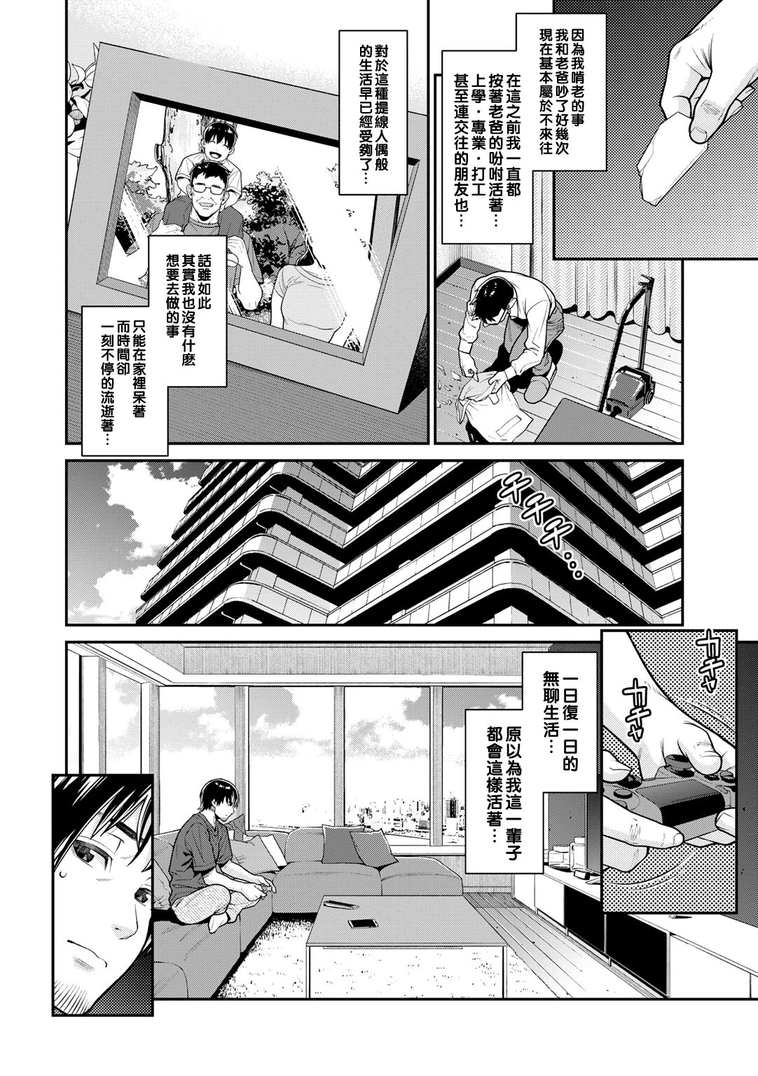Kanraku Temptation page 2 full