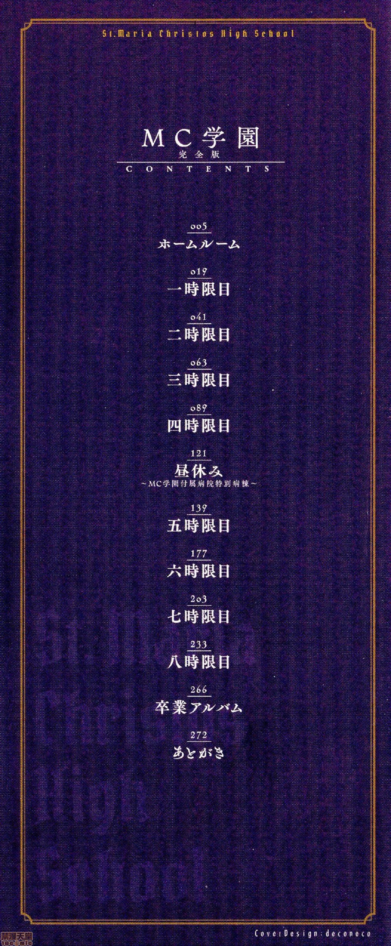 MC Gakuen Kanzenban page 3 full