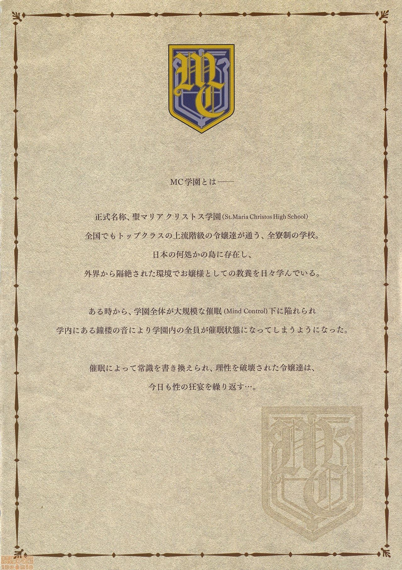 MC Gakuen Kanzenban page 6 full