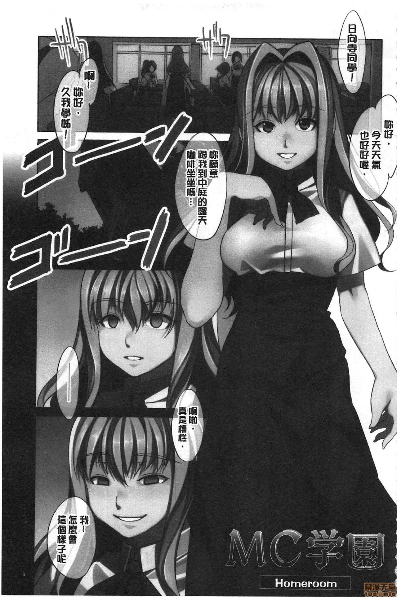 MC Gakuen Kanzenban page 8 full