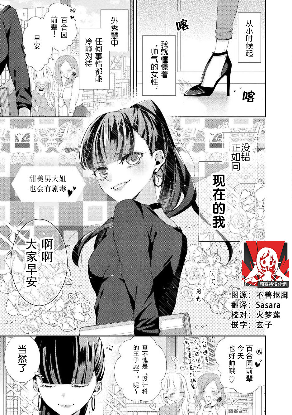 Amai onē ni mo doku ga aru. | 甜美男大姐也会有剧毒。 page 1 full