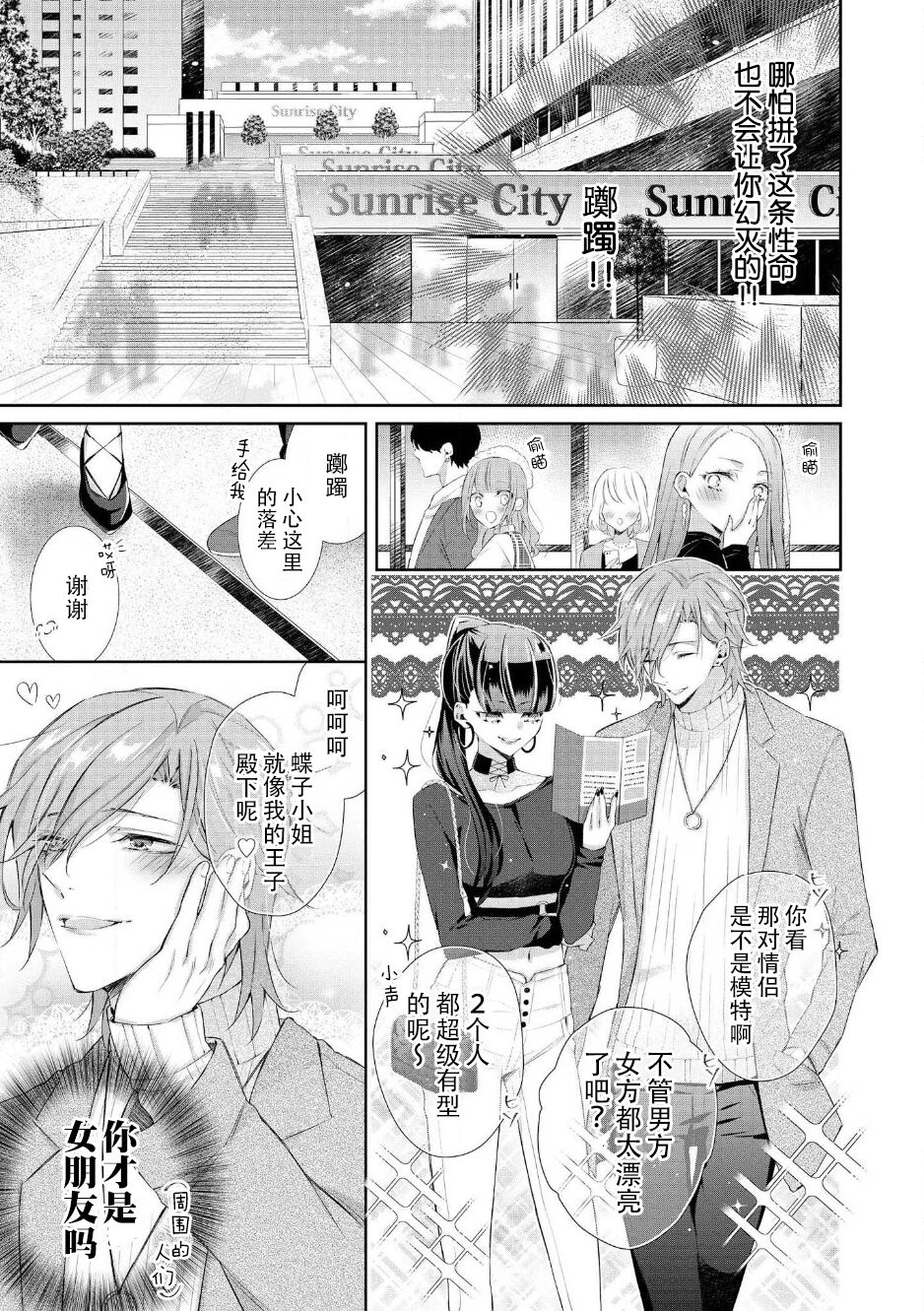 Amai onē ni mo doku ga aru. | 甜美男大姐也会有剧毒。 page 10 full