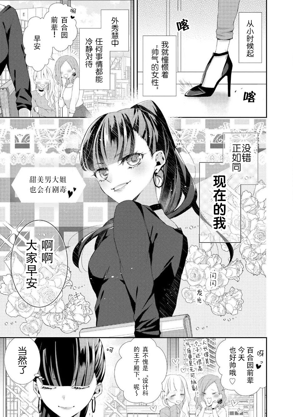 Amai onē ni mo doku ga aru. | 甜美男大姐也会有剧毒。 page 2 full