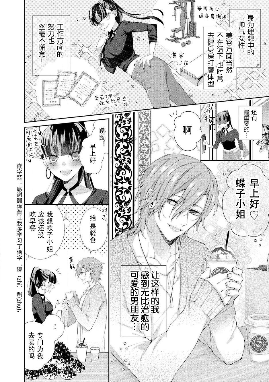 Amai onē ni mo doku ga aru. | 甜美男大姐也会有剧毒。 page 3 full