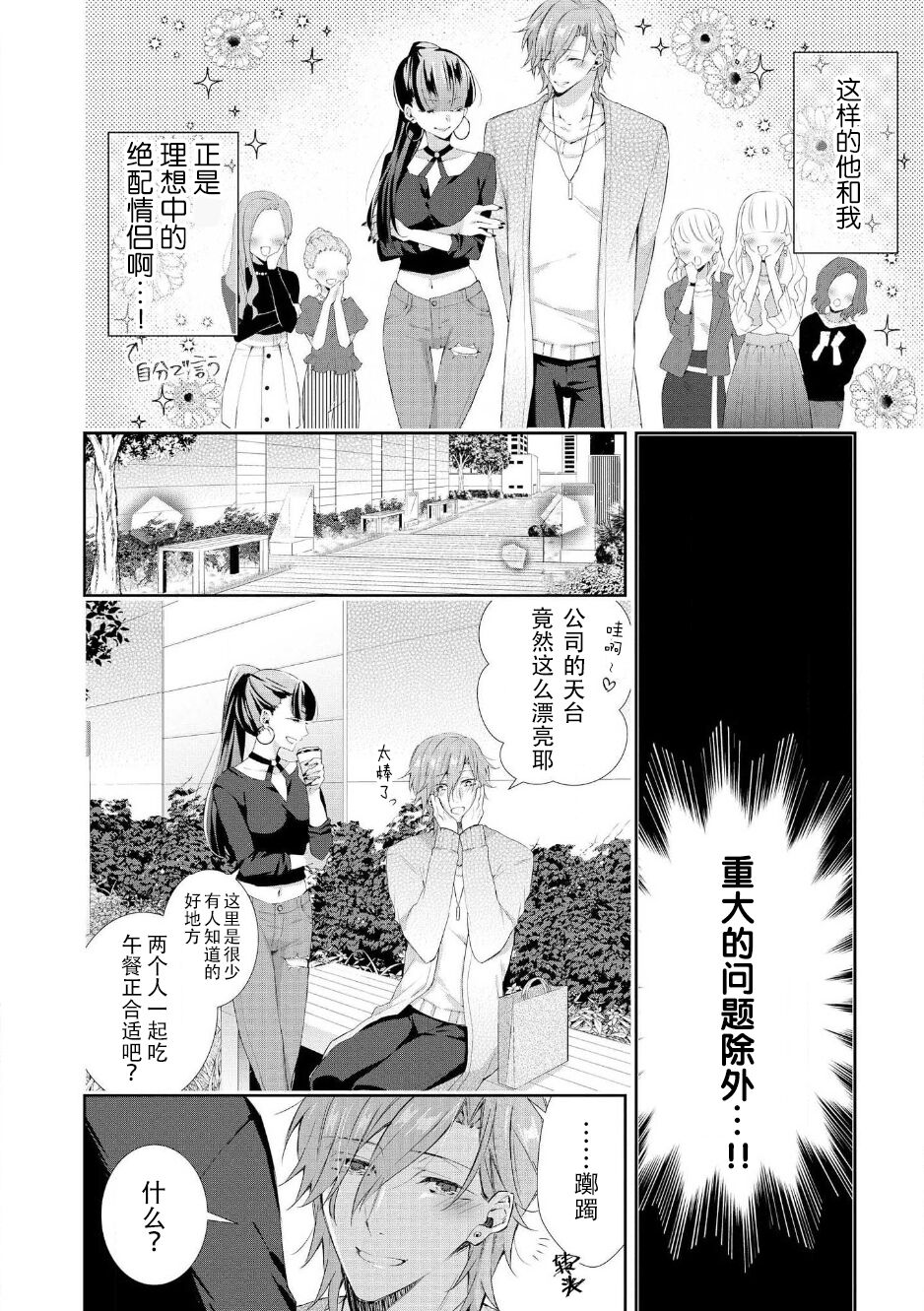 Amai onē ni mo doku ga aru. | 甜美男大姐也会有剧毒。 page 5 full