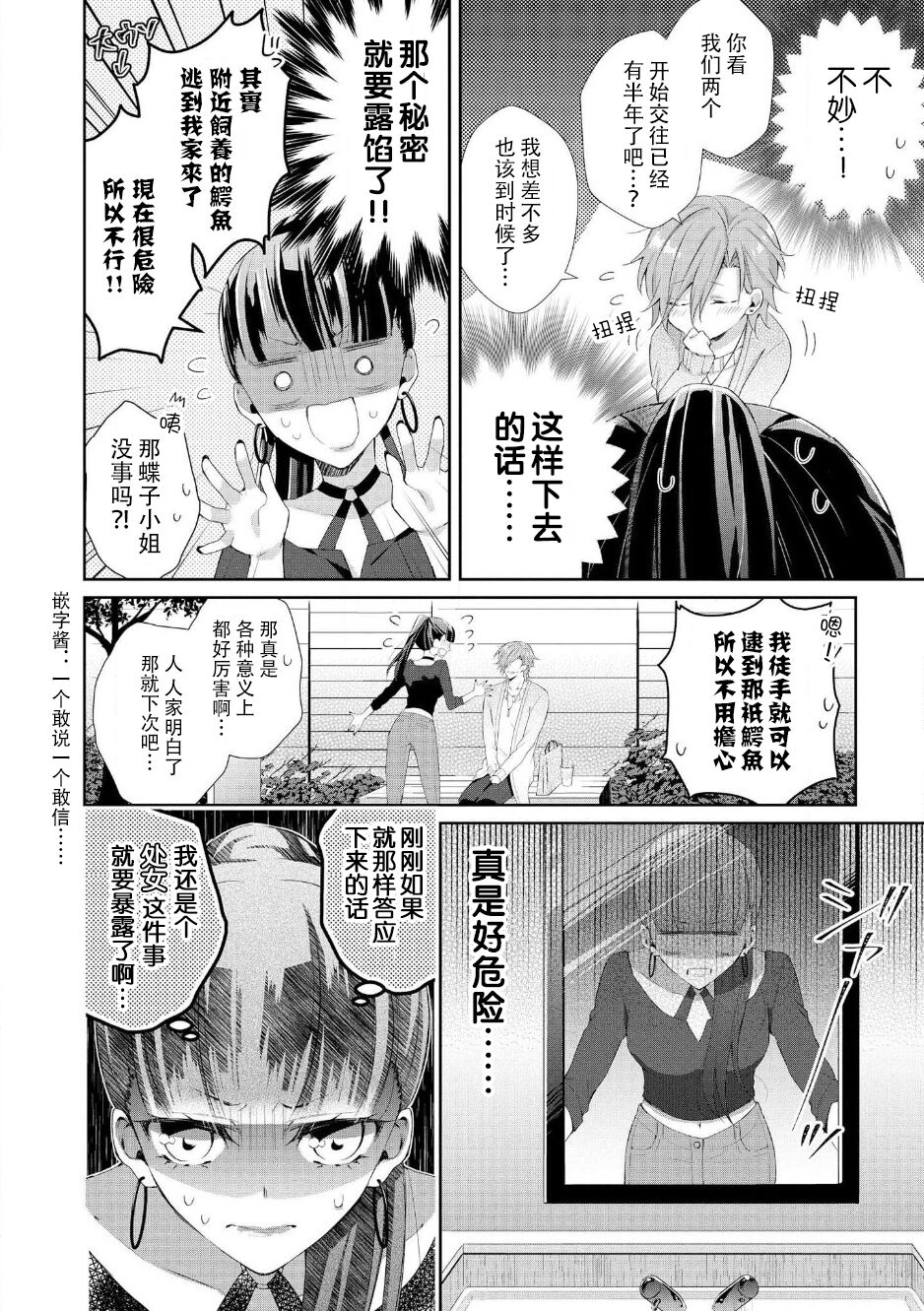 Amai onē ni mo doku ga aru. | 甜美男大姐也会有剧毒。 page 7 full