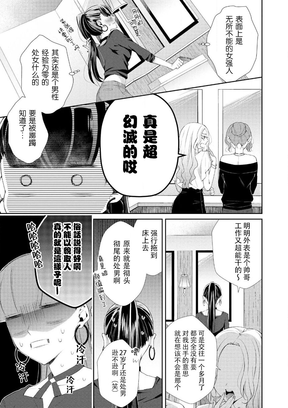 Amai onē ni mo doku ga aru. | 甜美男大姐也会有剧毒。 page 8 full