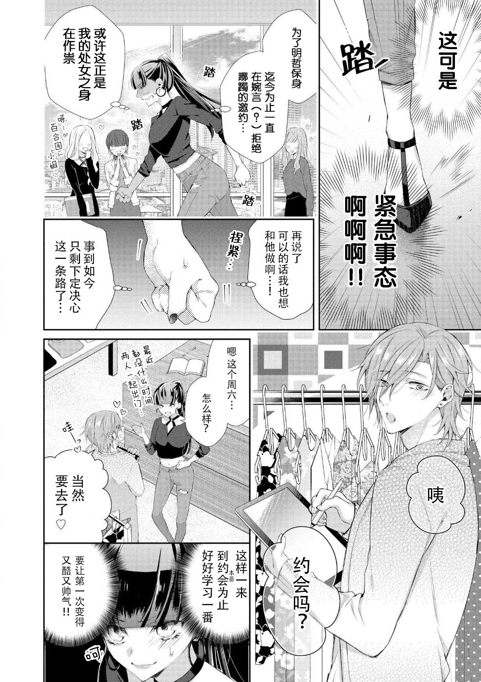 Amai onē ni mo doku ga aru. | 甜美男大姐也会有剧毒。 page 9 full