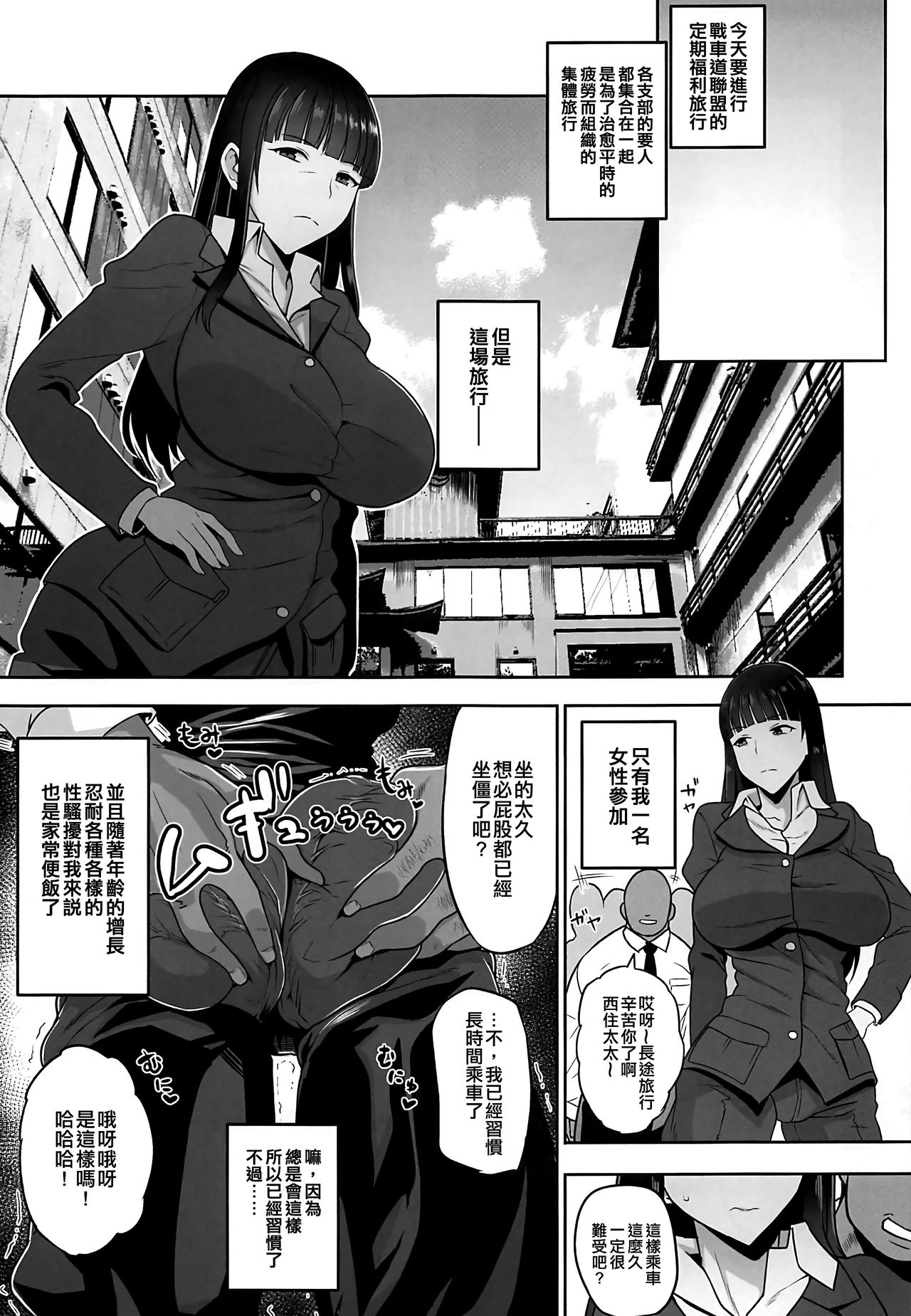 Nishizumi-ryuu Uwakidou 2 page 4 full