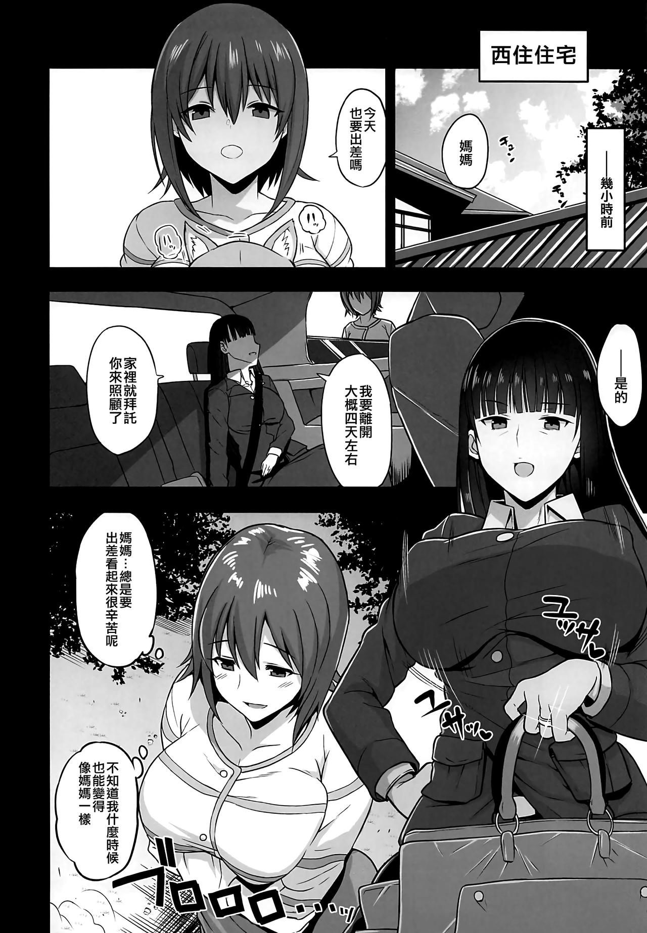 Nishizumi-ryuu Uwakidou 2 page 5 full