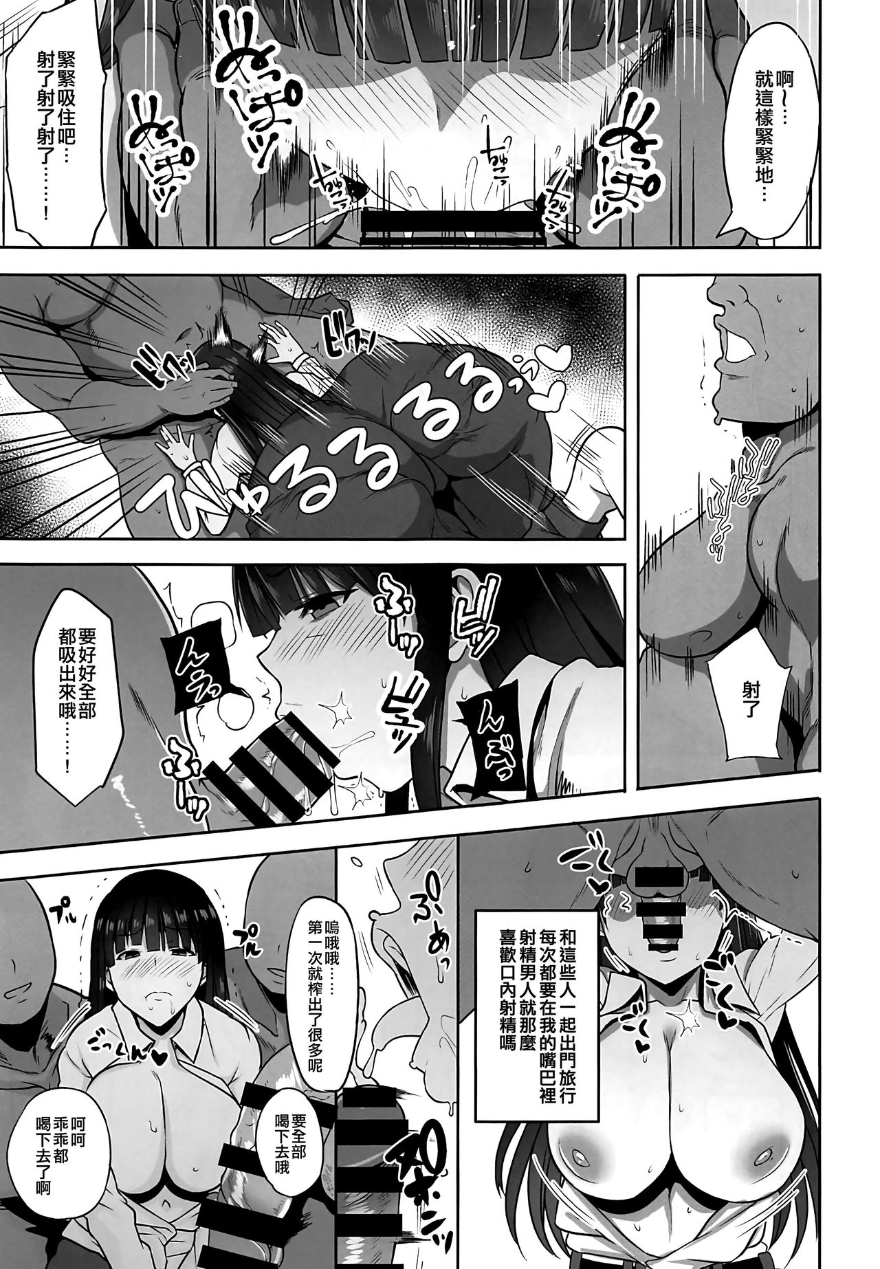Nishizumi-ryuu Uwakidou 2 page 8 full
