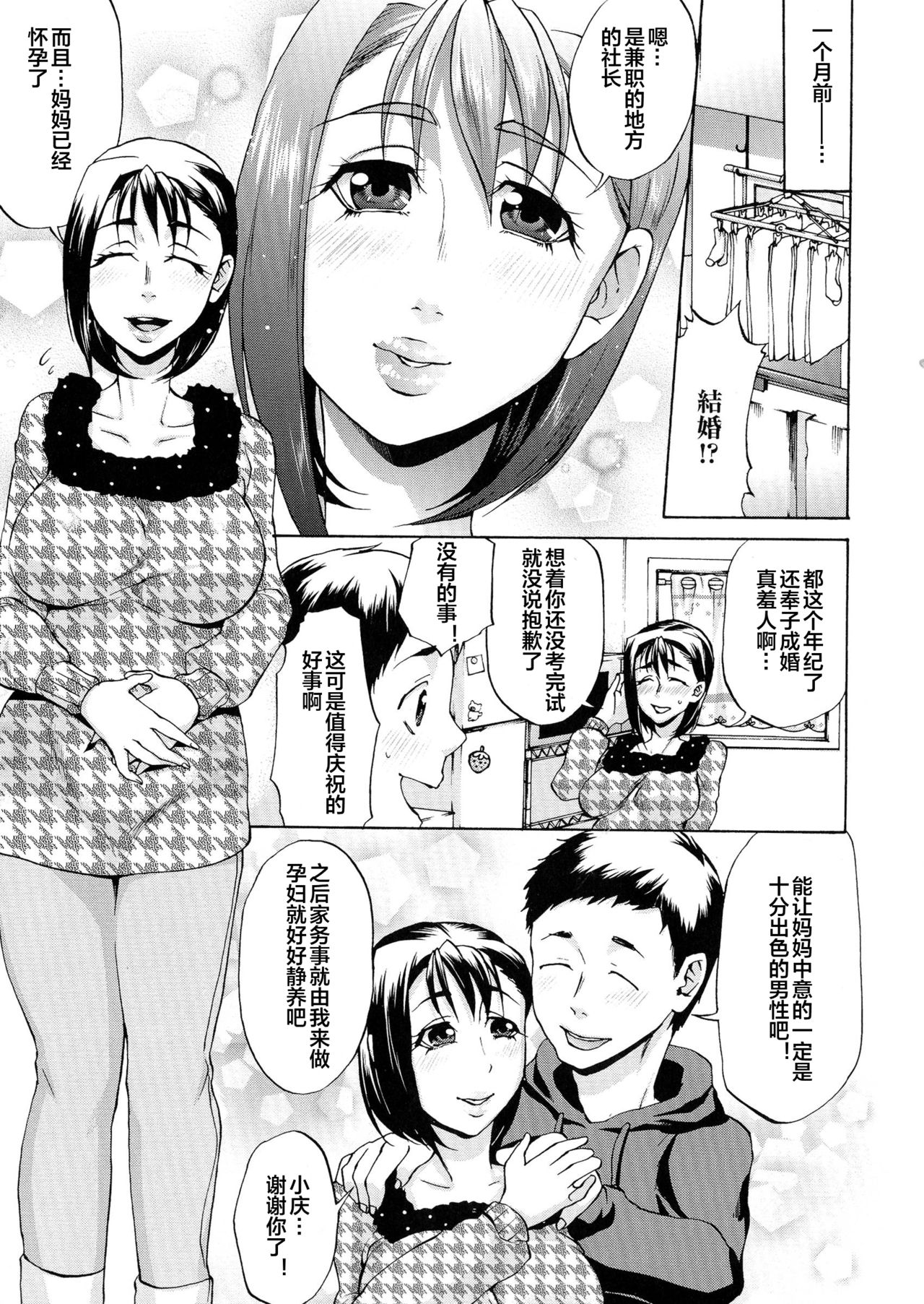 Saimin Junyuu page 3 full