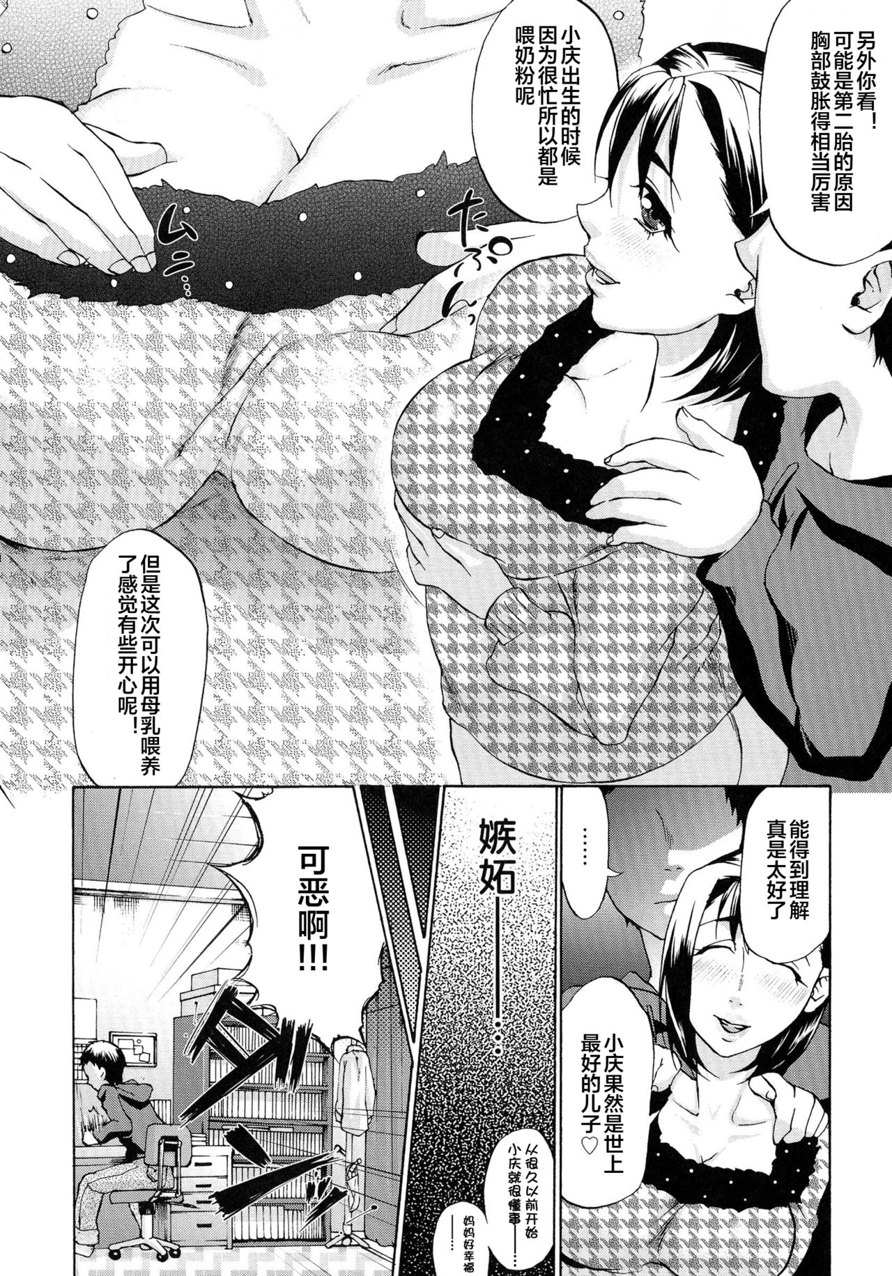 Saimin Junyuu page 4 full