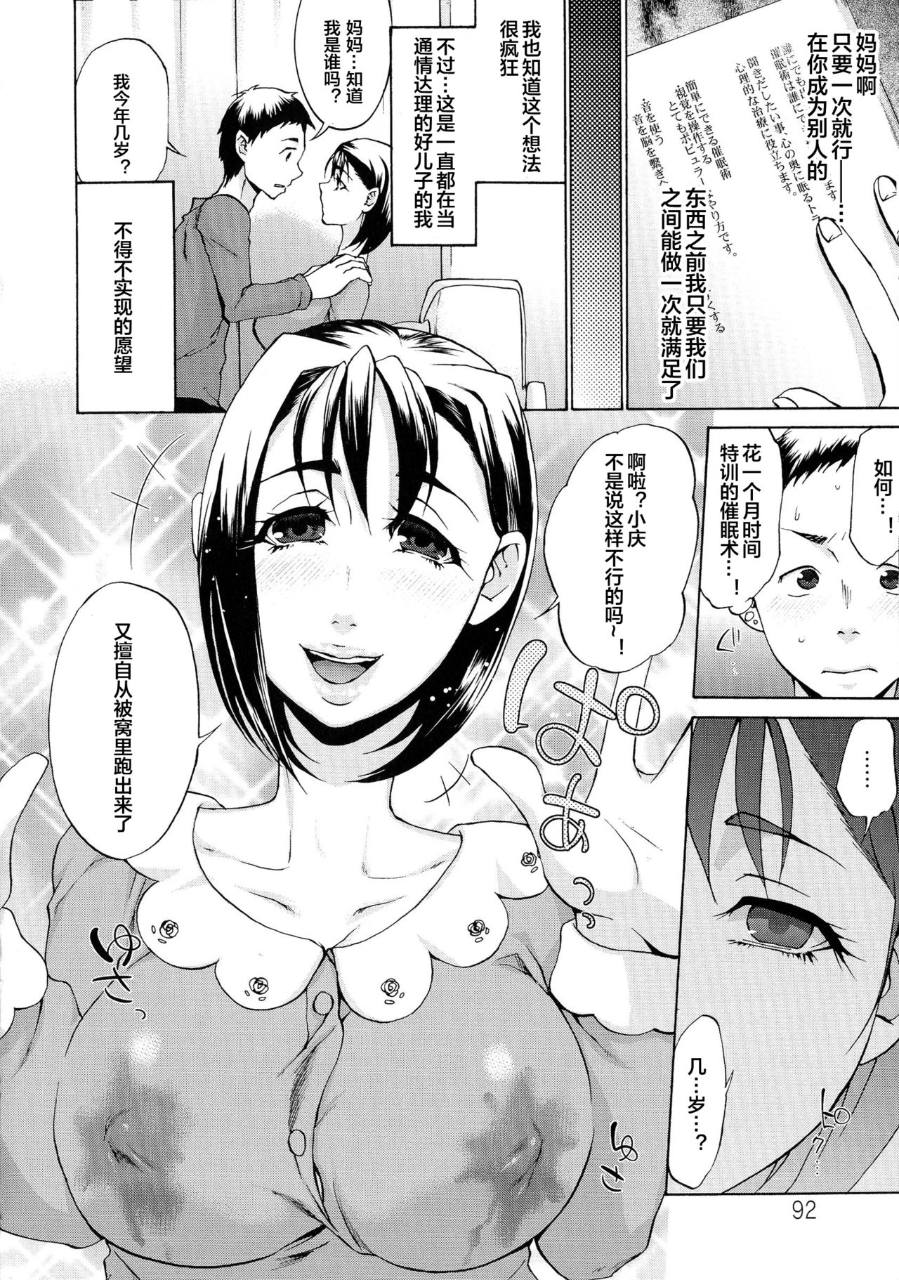 Saimin Junyuu page 6 full