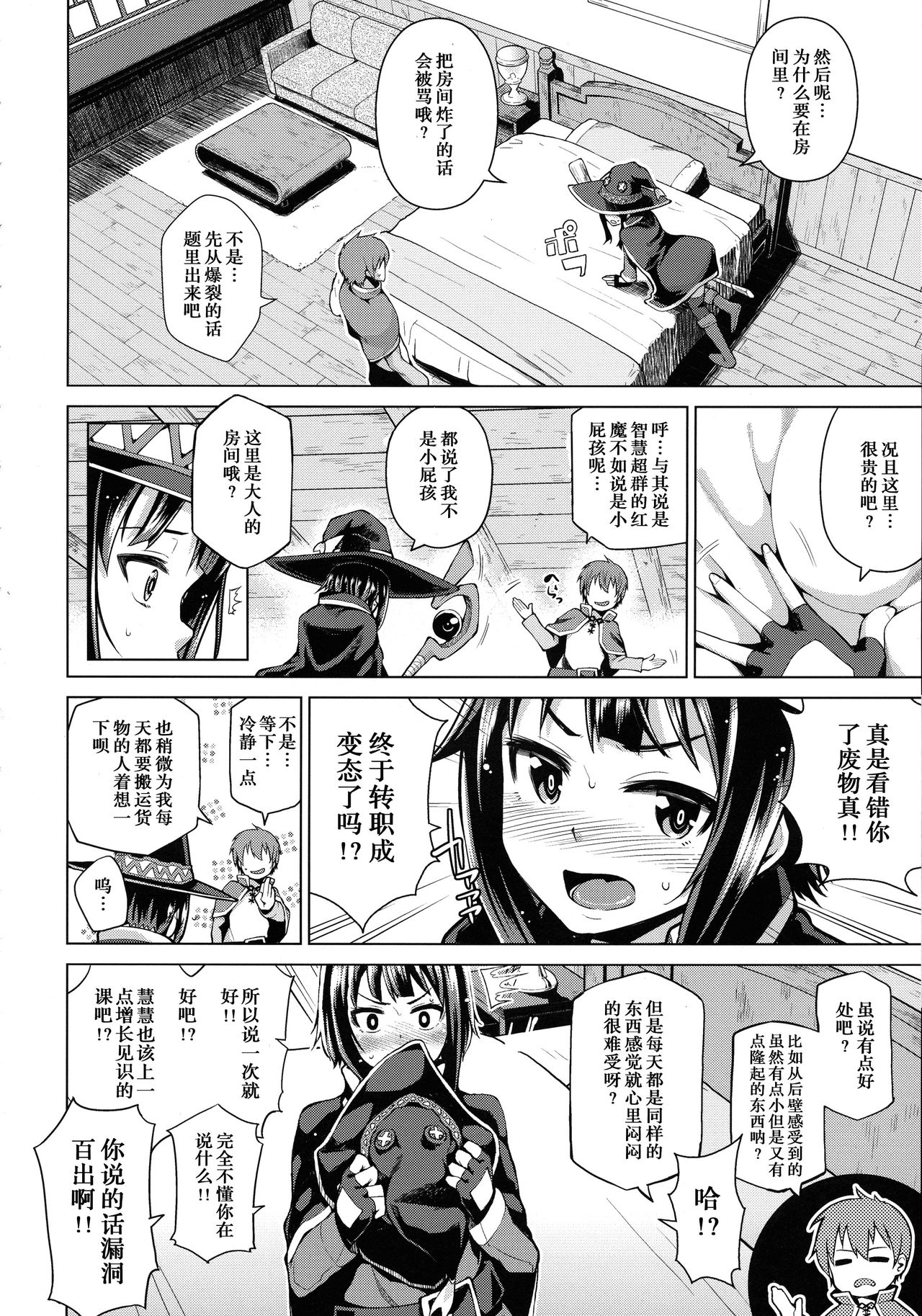 Kono Bakuretsu Musume ni Ecstasy o! page 8 full
