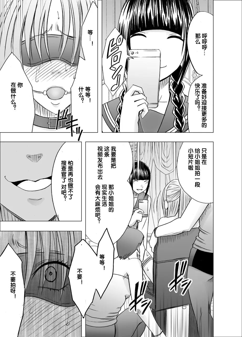 Chikan Otori Sousakan Kyouka 7 ~Subete no Pride o Ubawarete no Zecchou~ page 7 full