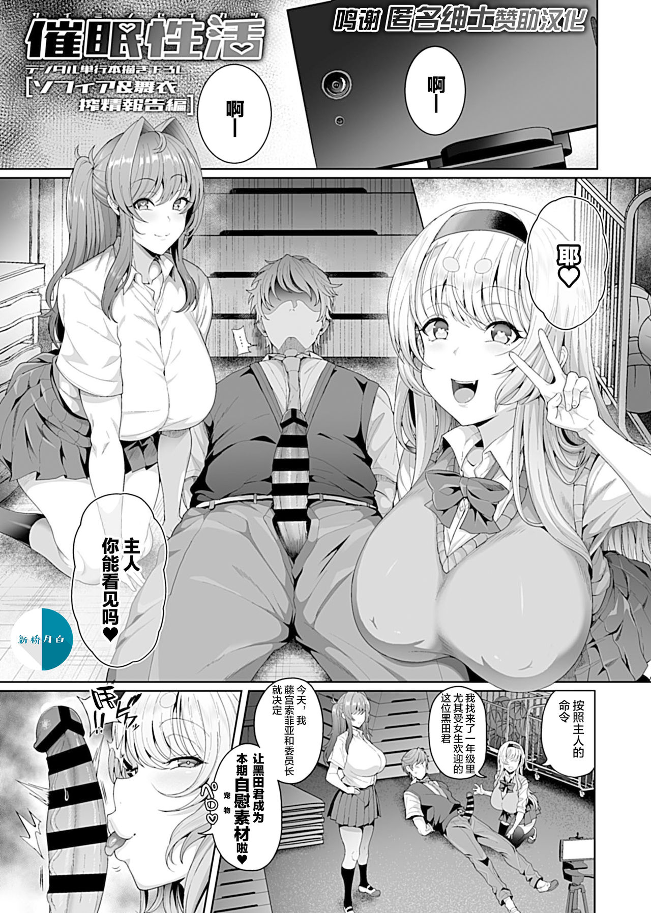 Sophia & Mai Sakusei Houkoku Hen page 1 full