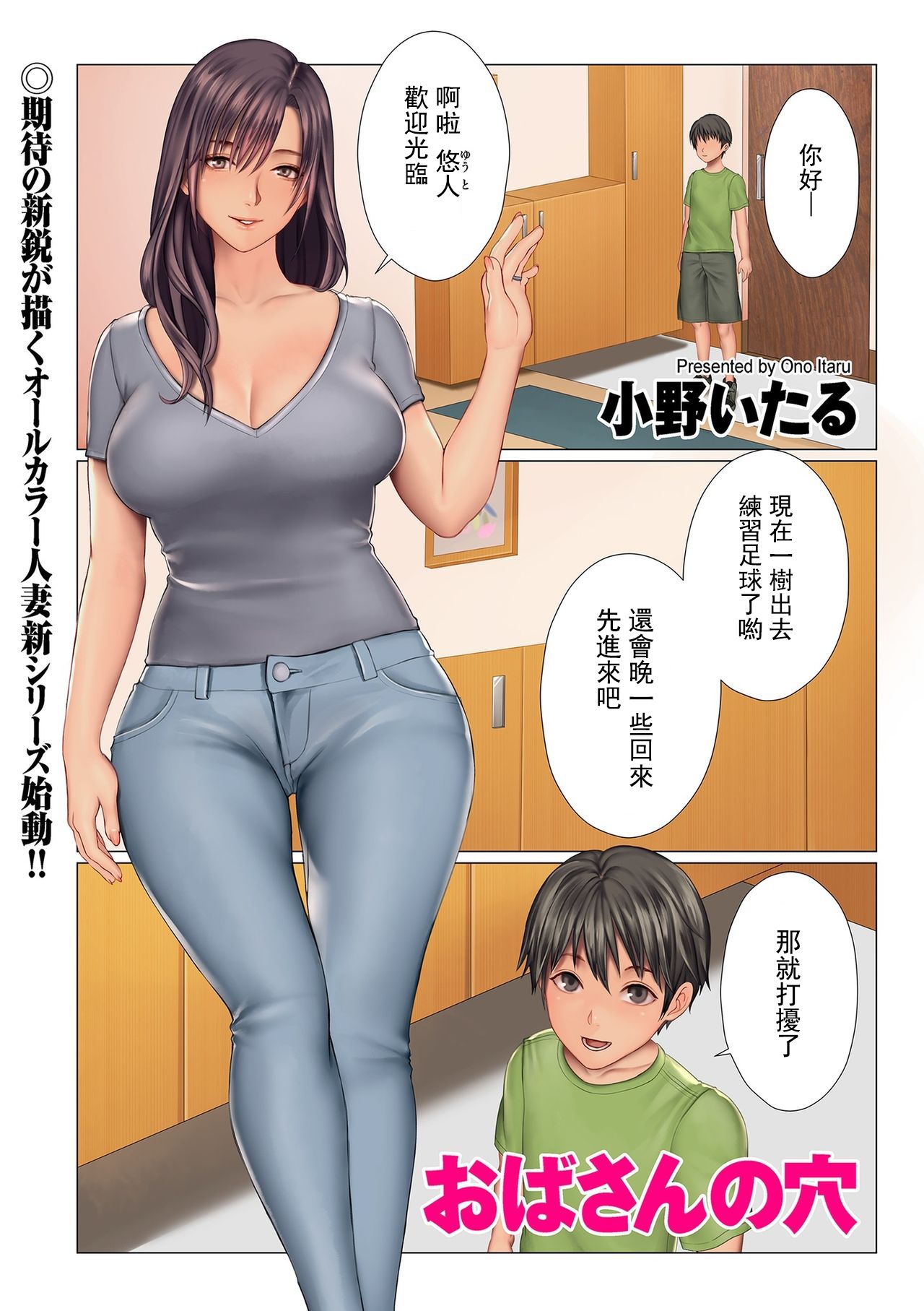 Oba-san no Ana Ch. 1-2 page 1 full
