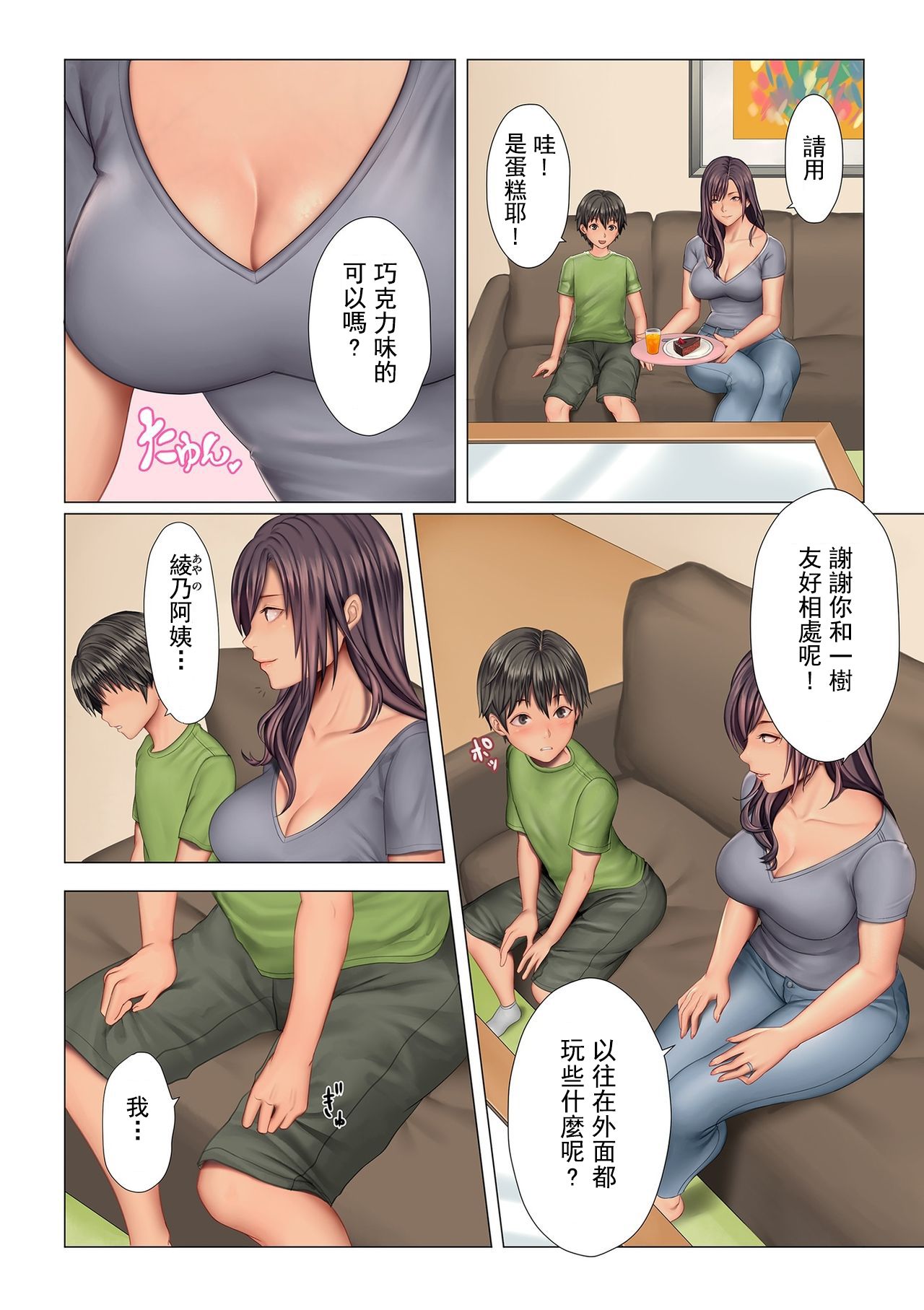 Oba-san no Ana Ch. 1-2 page 2 full