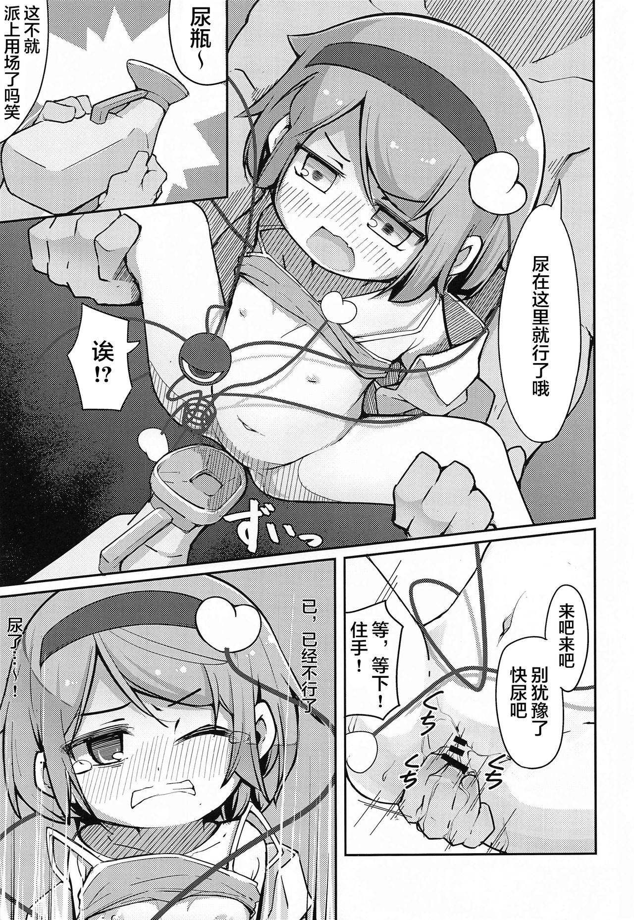 Chireiden, Torikomichuu page 10 full