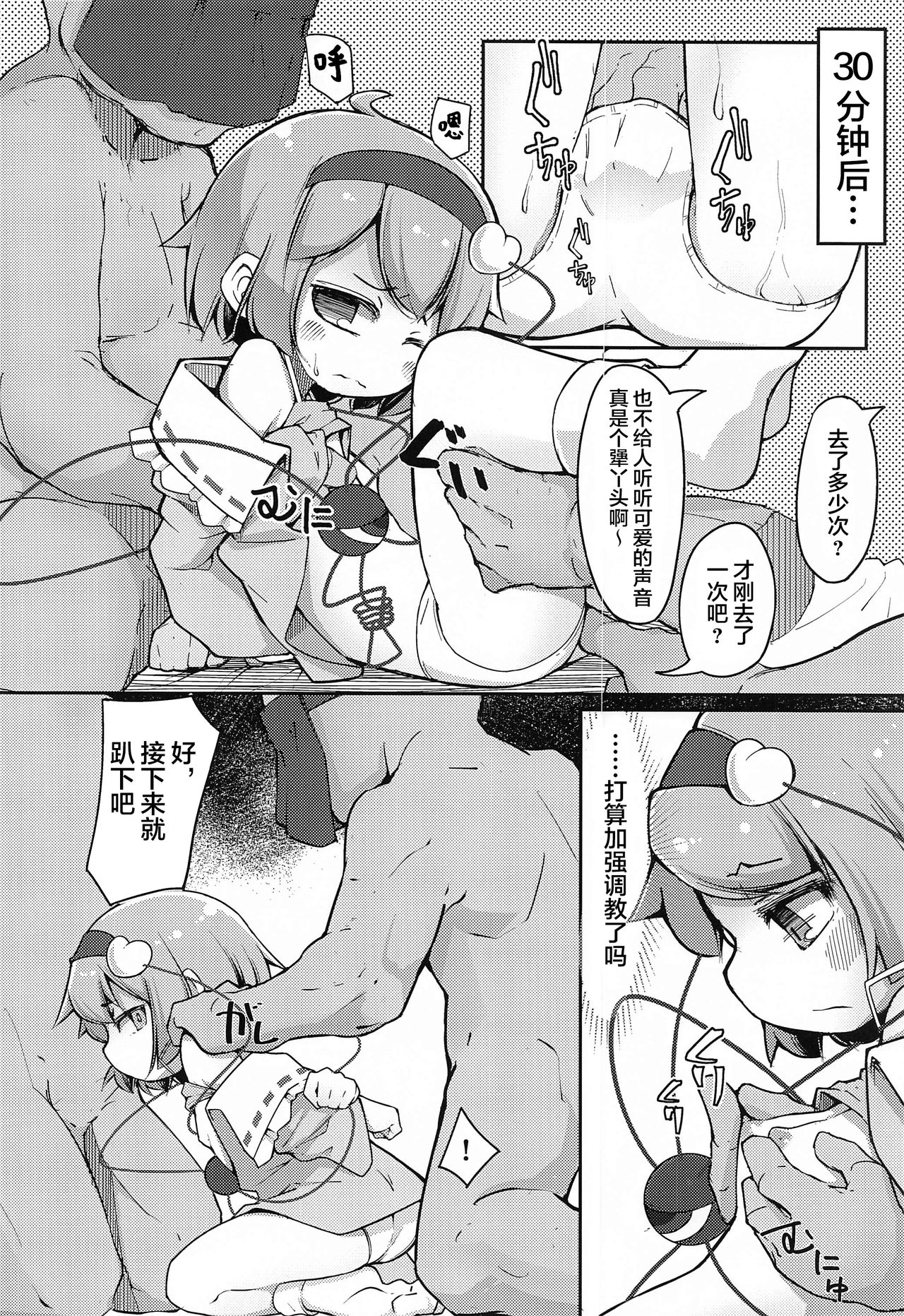 Chireiden, Torikomichuu page 7 full