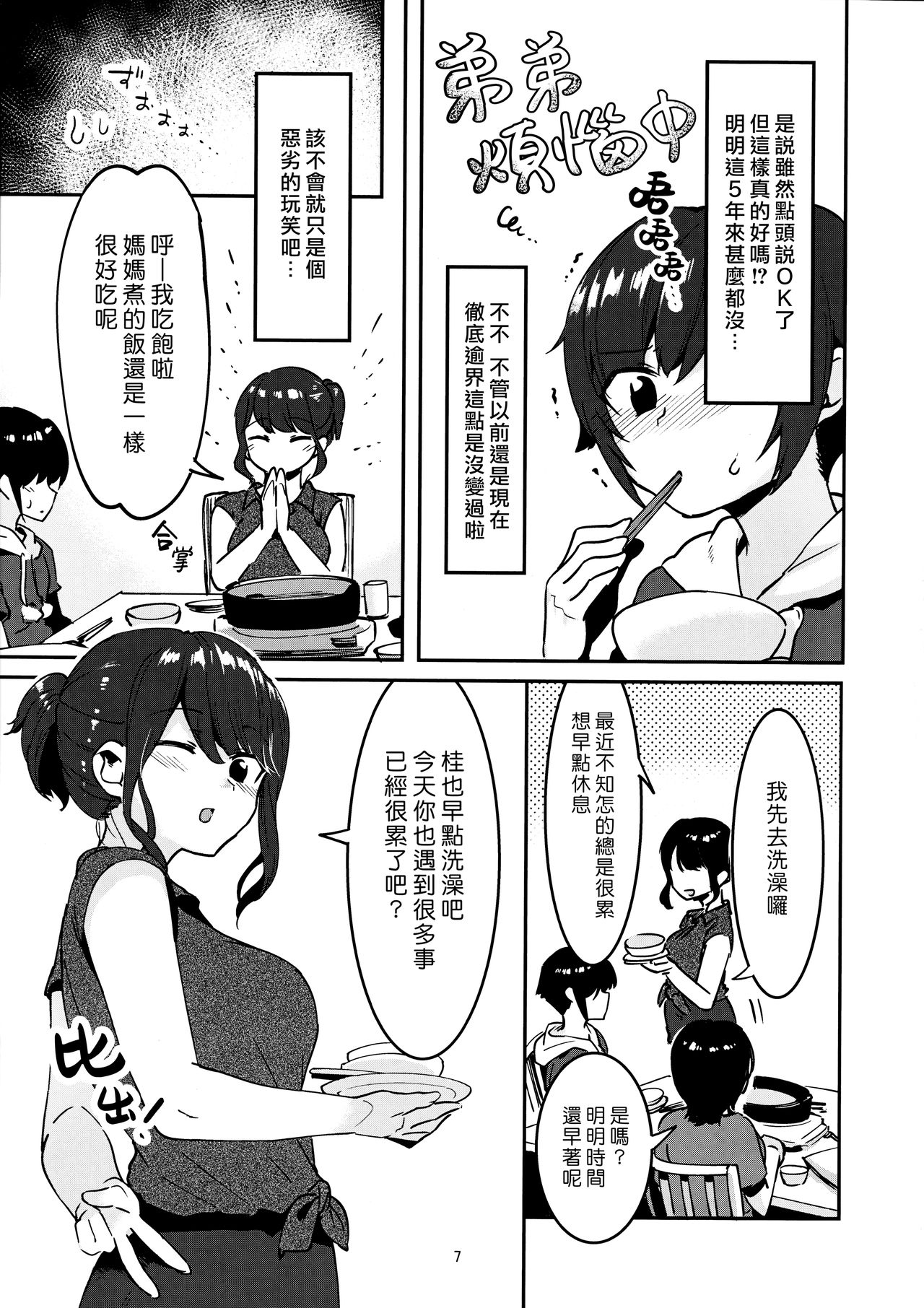 Mukashi Shiteta Shitei | 曾經嘗過禁果的姊弟 page 6 full