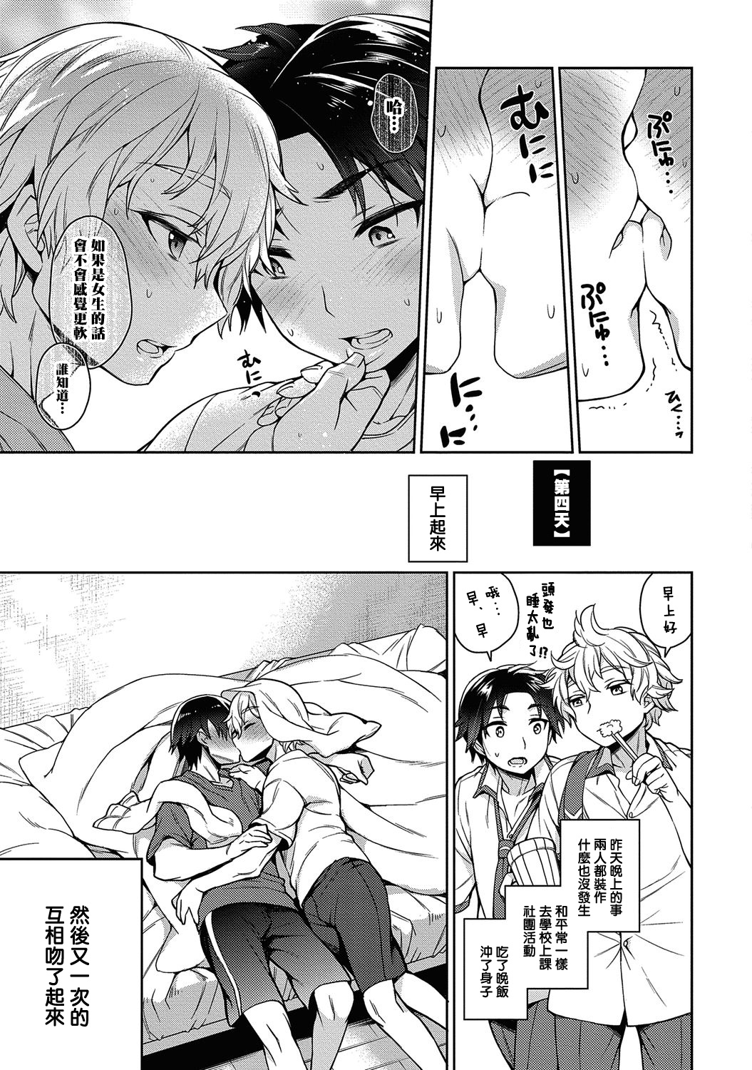 Ore to Omae no Yaribeya Nikki!  | 我與你的約炮房間日記! Ch. 1 page 10 full