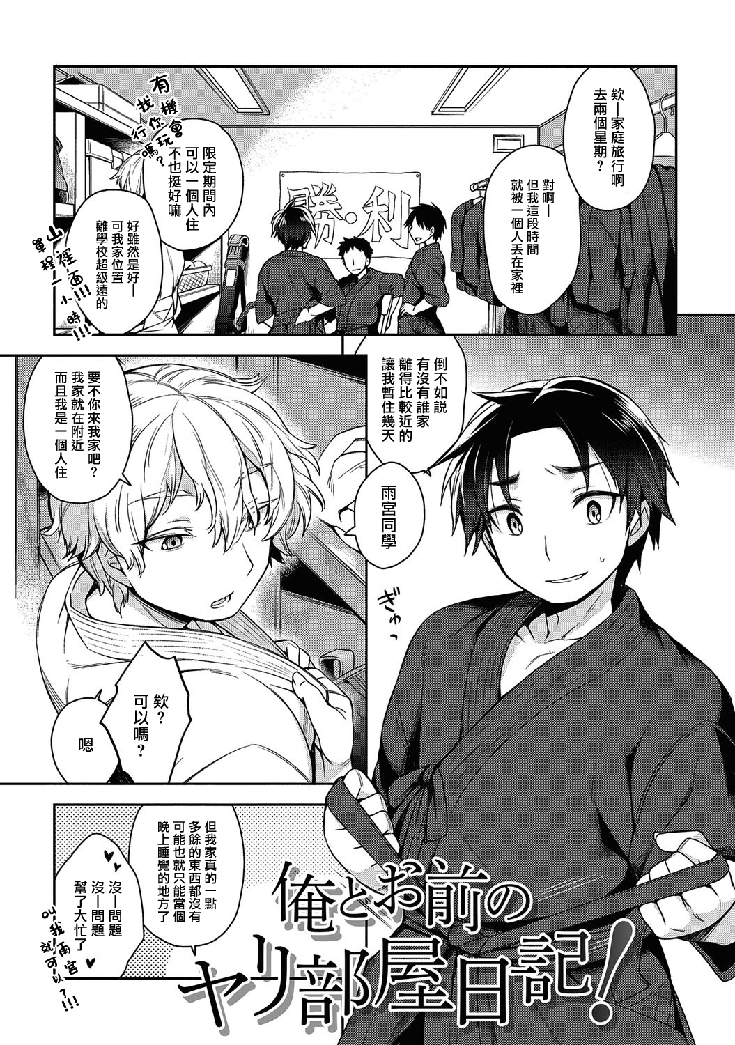 Ore to Omae no Yaribeya Nikki!  | 我與你的約炮房間日記! Ch. 1 page 4 full