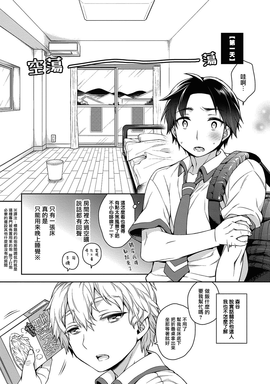 Ore to Omae no Yaribeya Nikki!  | 我與你的約炮房間日記! Ch. 1 page 5 full